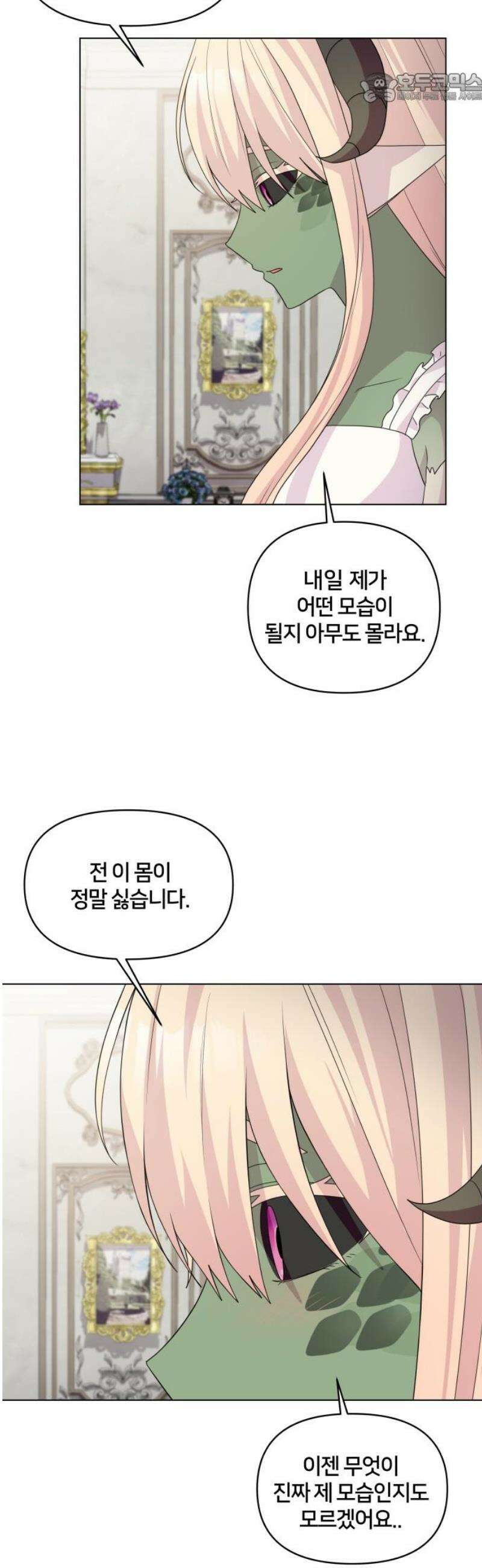 괴물 의상실 72화:왕실 의뢰 37
