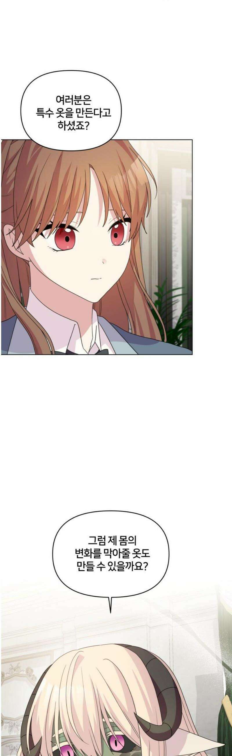 괴물 의상실 72화:왕실 의뢰 38