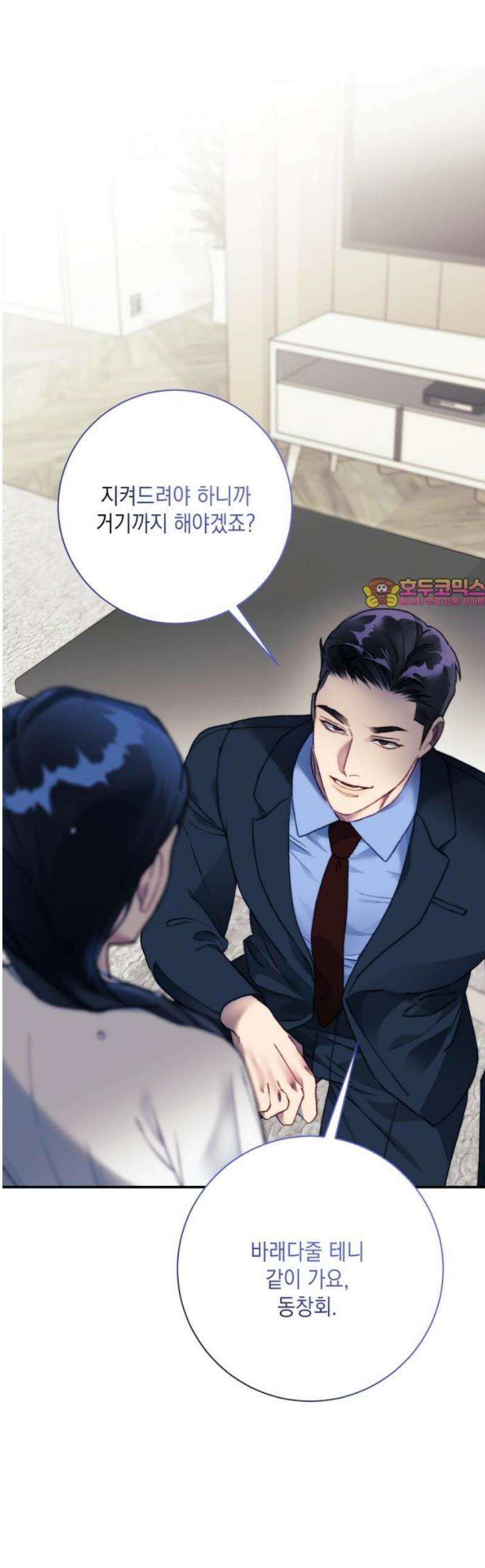 당신이 움켜쥔 밤 17화 1