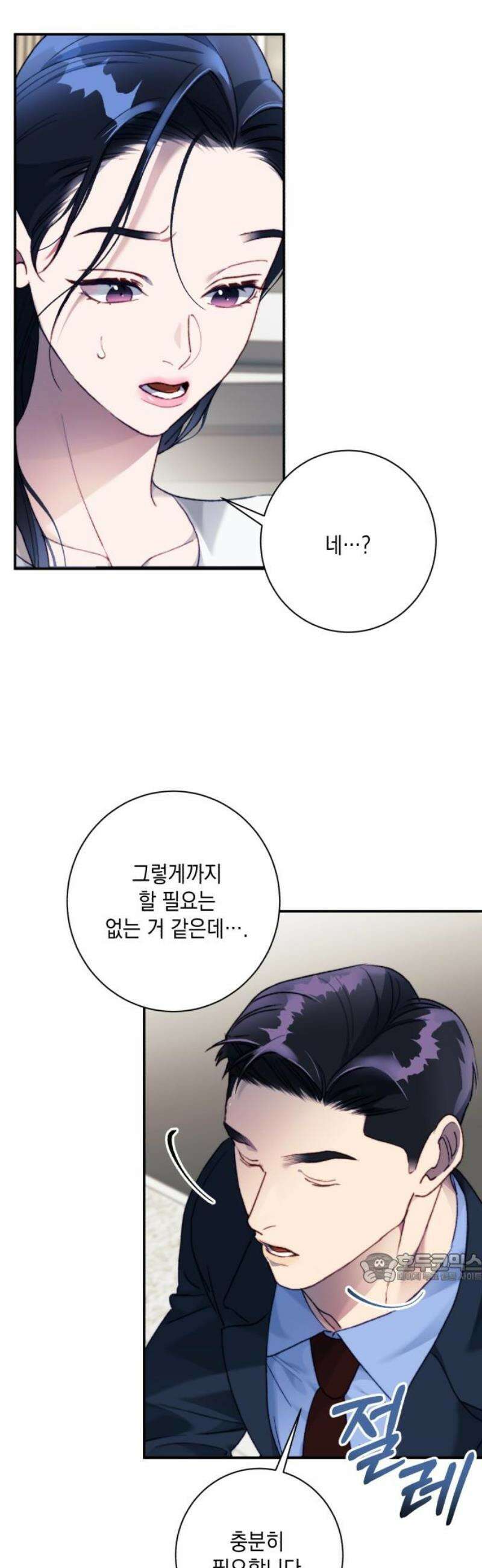 당신이 움켜쥔 밤 17화 2