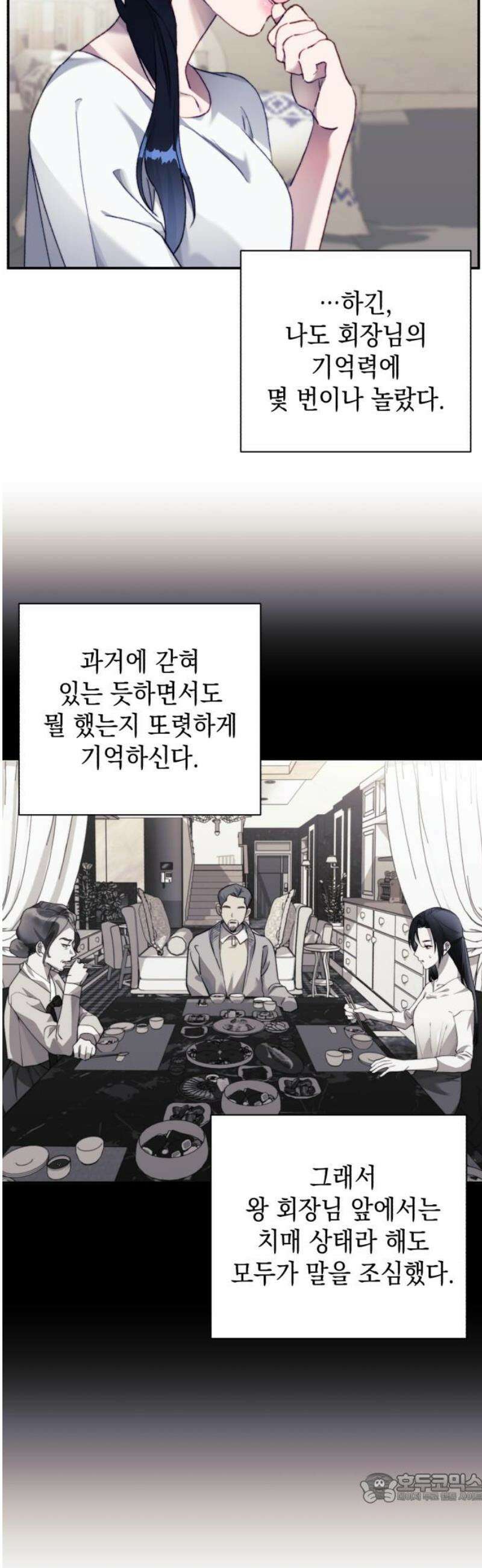 당신이 움켜쥔 밤 17화 4