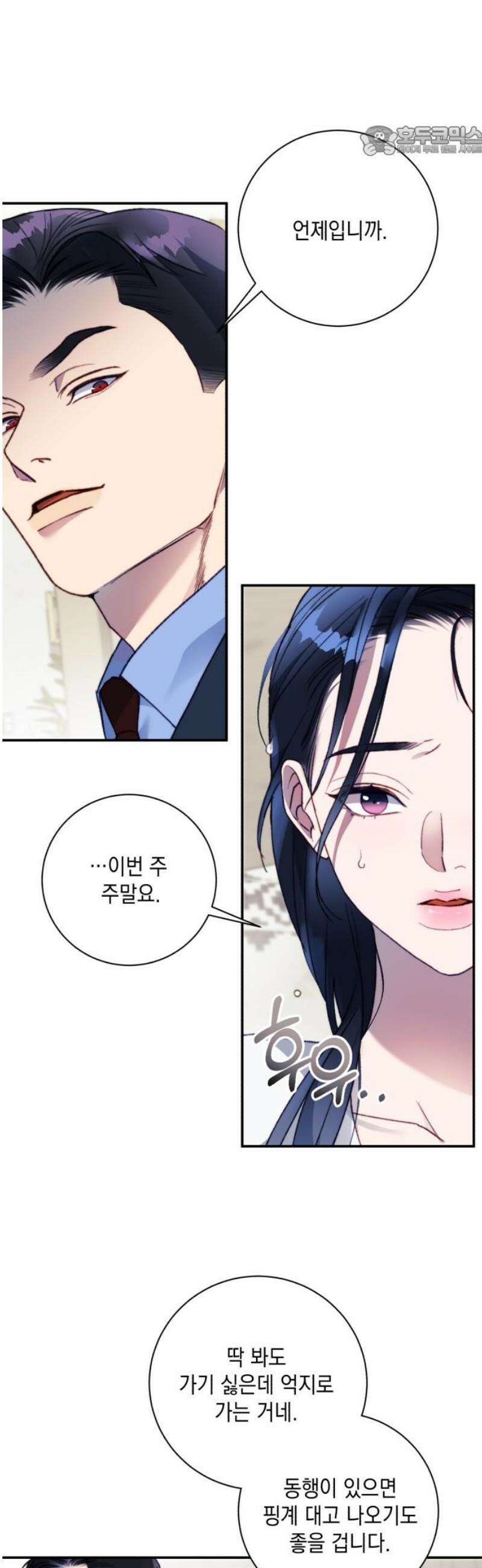 당신이 움켜쥔 밤 17화 7