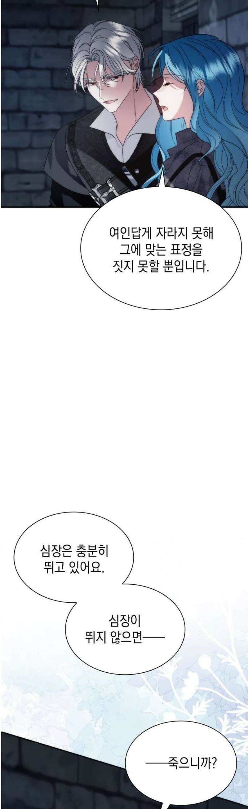 고결하고 천박한 그대에게 12화 5