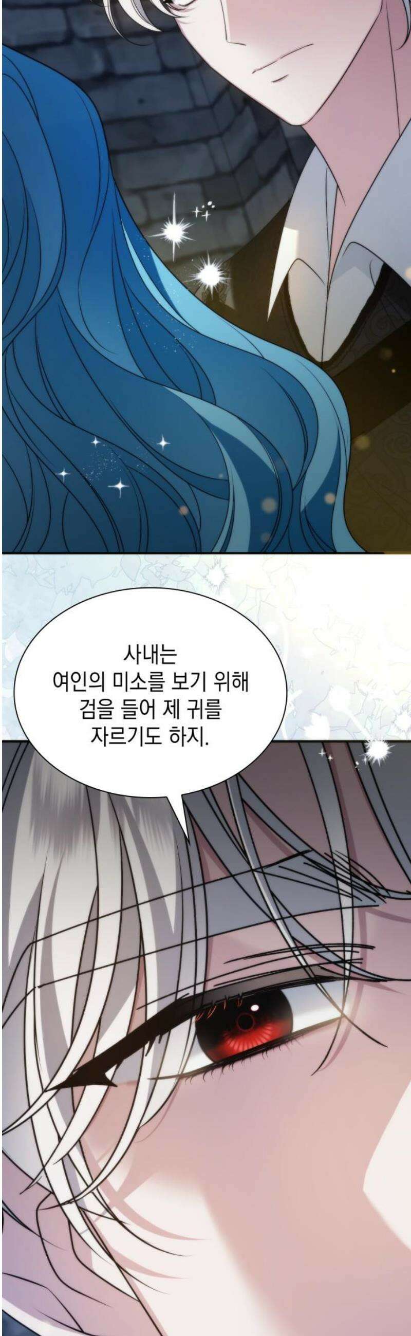 고결하고 천박한 그대에게 12화 8