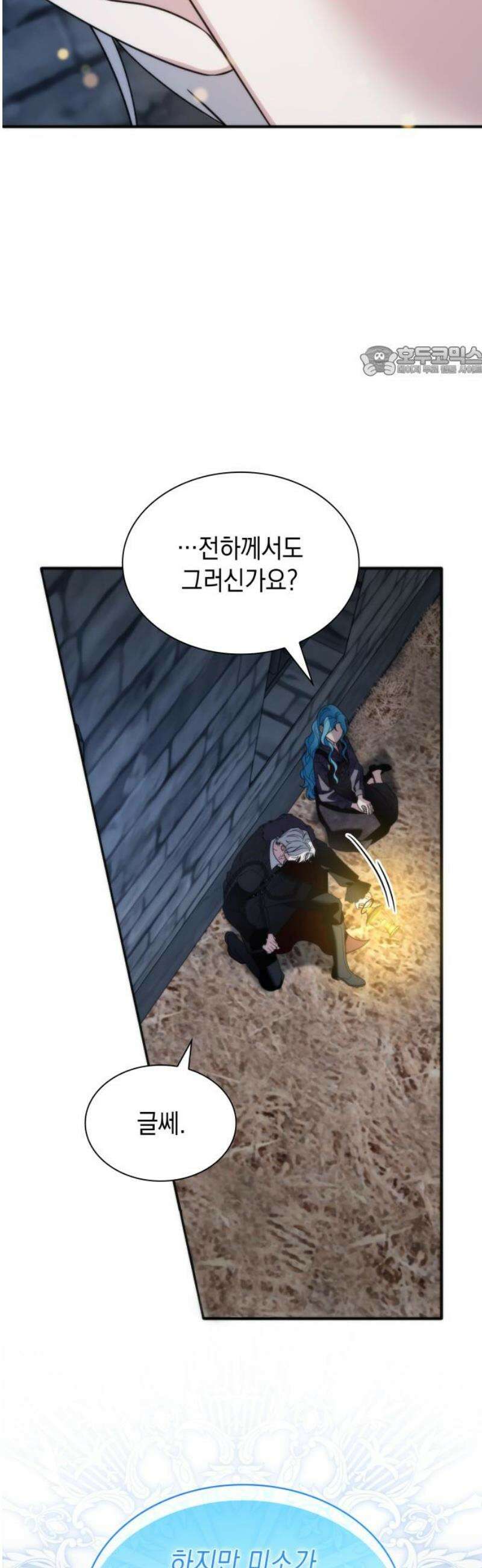 고결하고 천박한 그대에게 12화 9