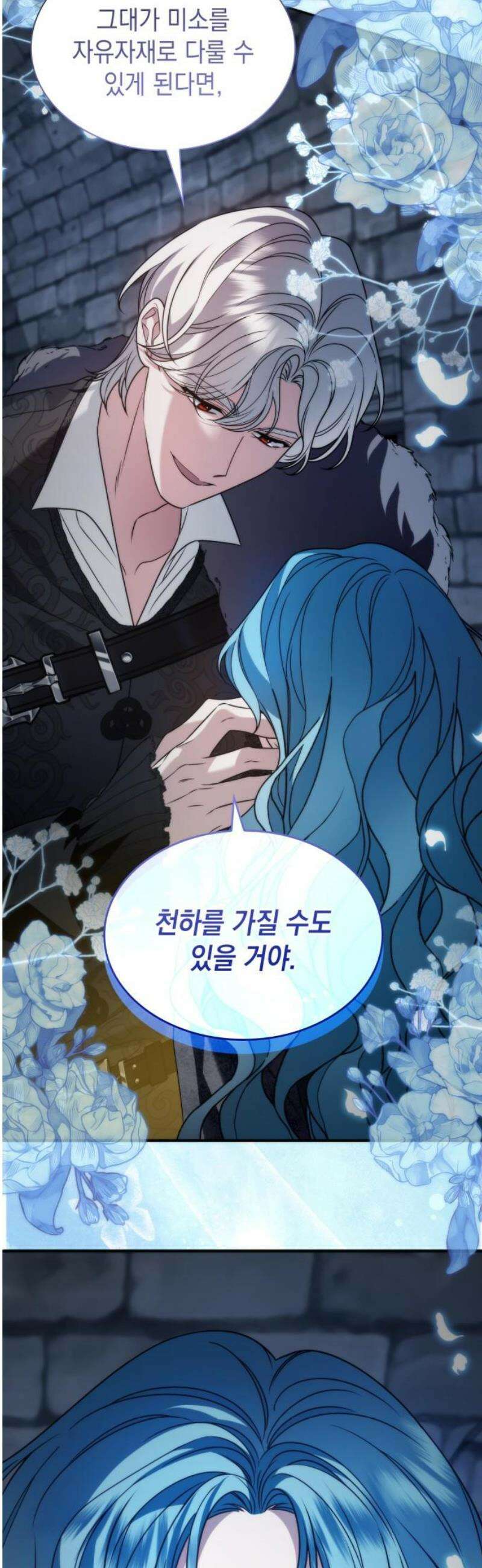 고결하고 천박한 그대에게 12화 12
