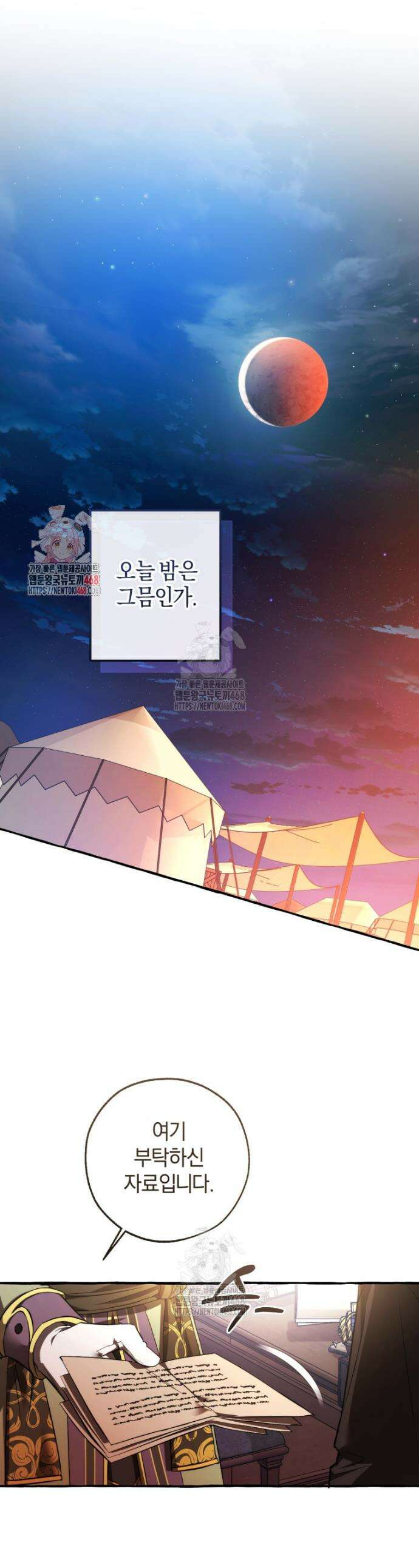 백작가의 망나니가 되었다 161화 1