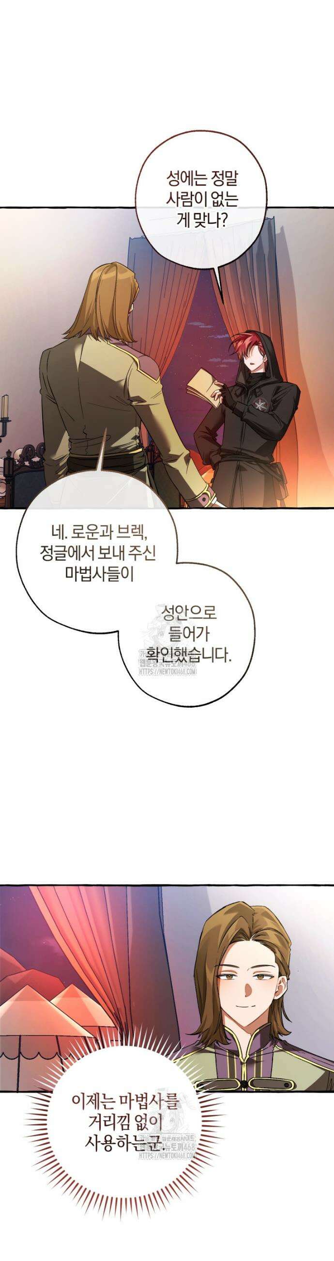 백작가의 망나니가 되었다 161화 2