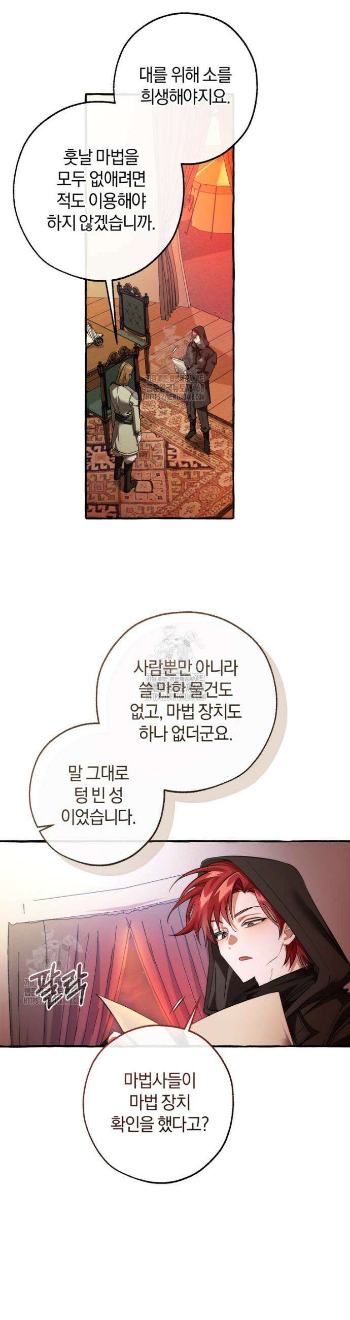백작가의 망나니가 되었다 161화 3
