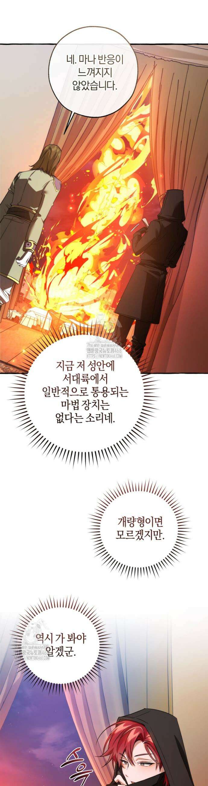백작가의 망나니가 되었다 161화 4