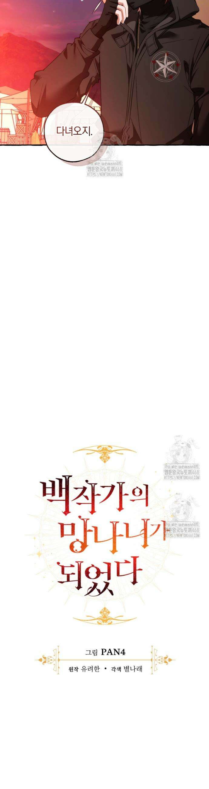 백작가의 망나니가 되었다 161화 5
