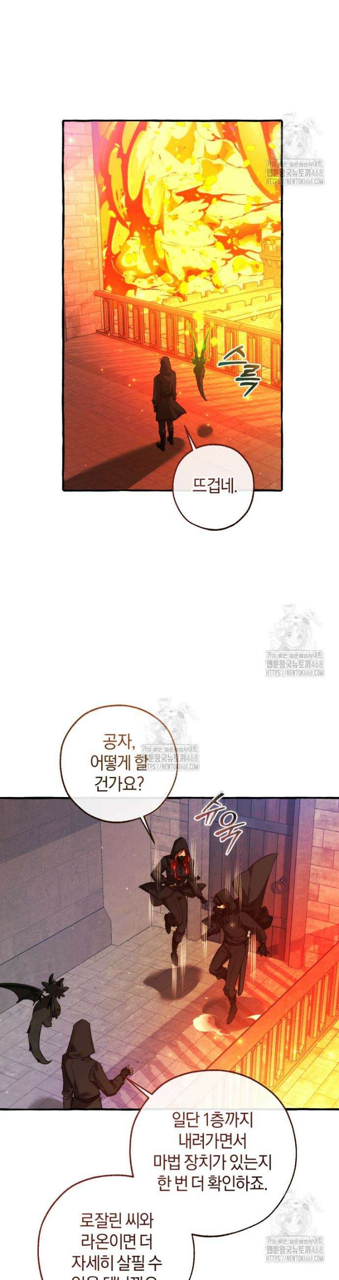 백작가의 망나니가 되었다 161화 7