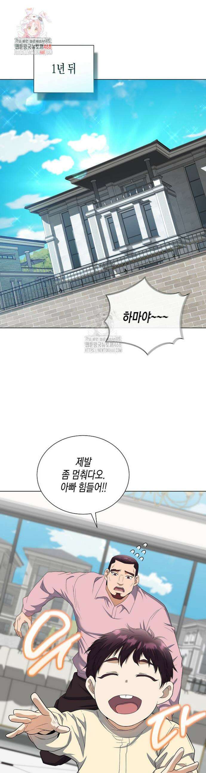 레벨업하기 싫은 천마님 100화(완결) 1