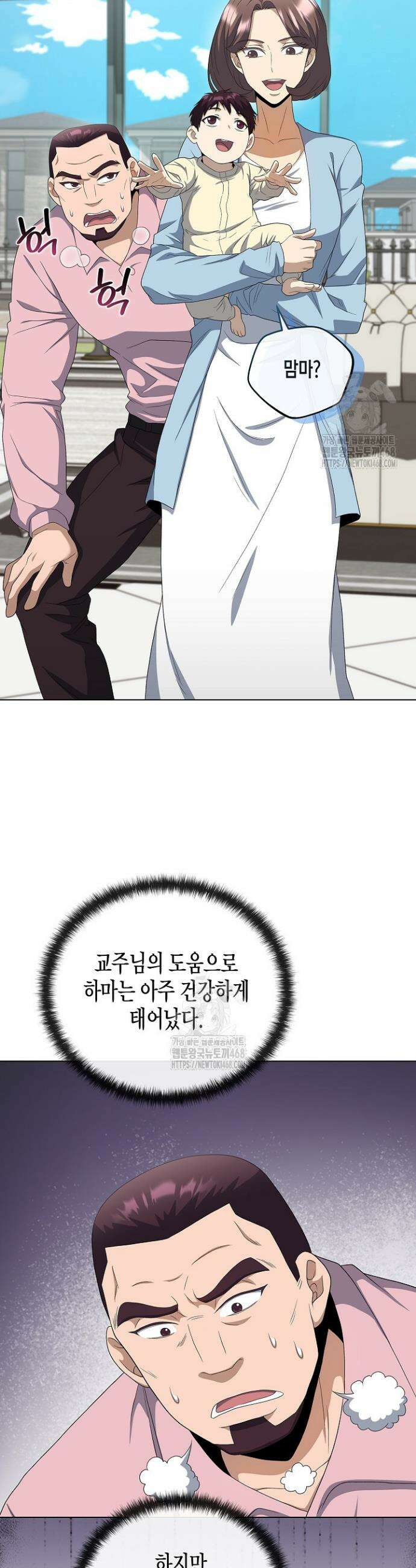 레벨업하기 싫은 천마님 100화(완결) 3