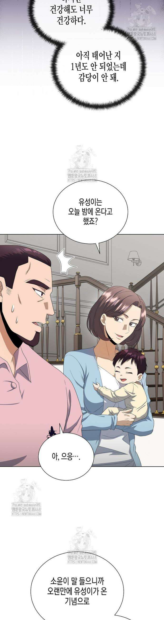 레벨업하기 싫은 천마님 100화(완결) 4