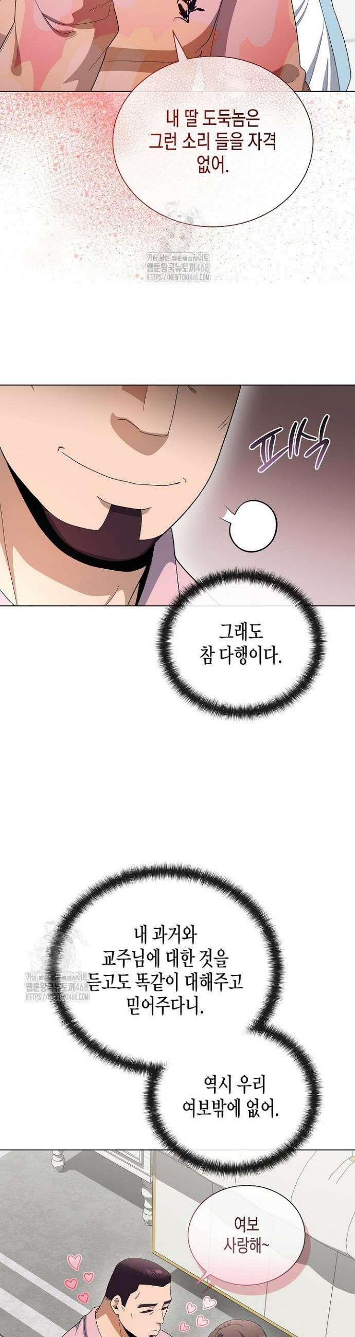 레벨업하기 싫은 천마님 100화(완결) 6