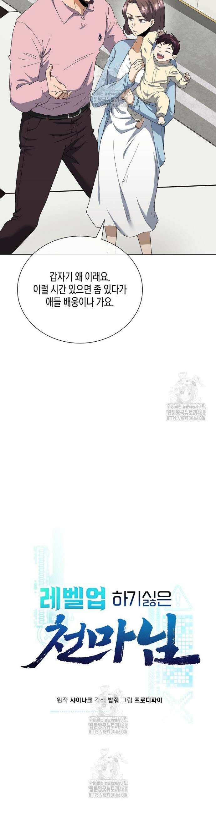 레벨업하기 싫은 천마님 100화(완결) 7