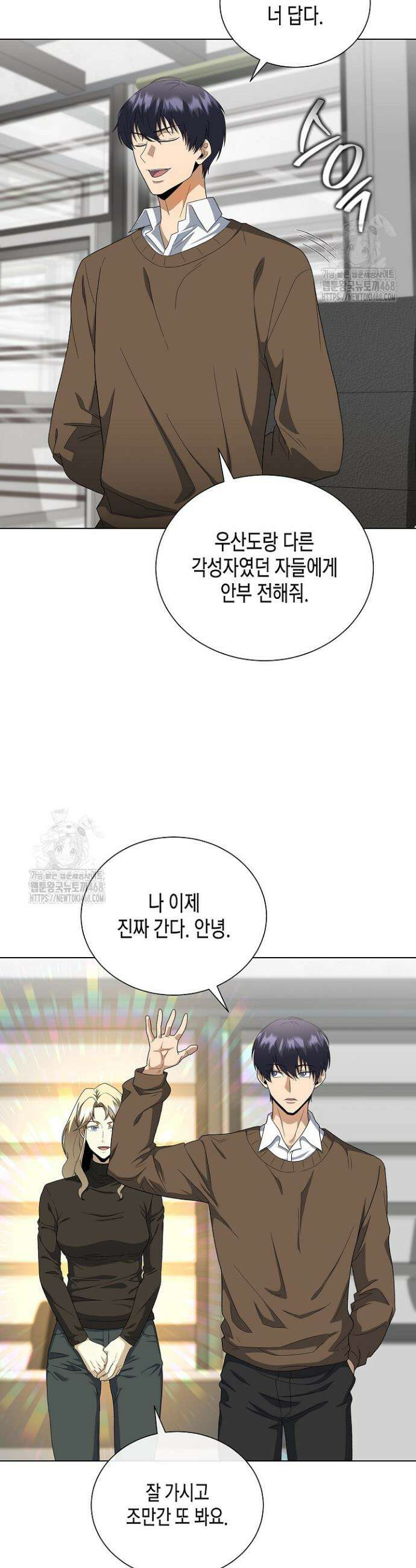 레벨업하기 싫은 천마님 100화(완결) 12