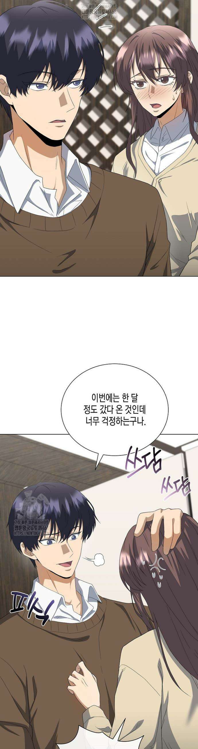 레벨업하기 싫은 천마님 100화(완결) 16