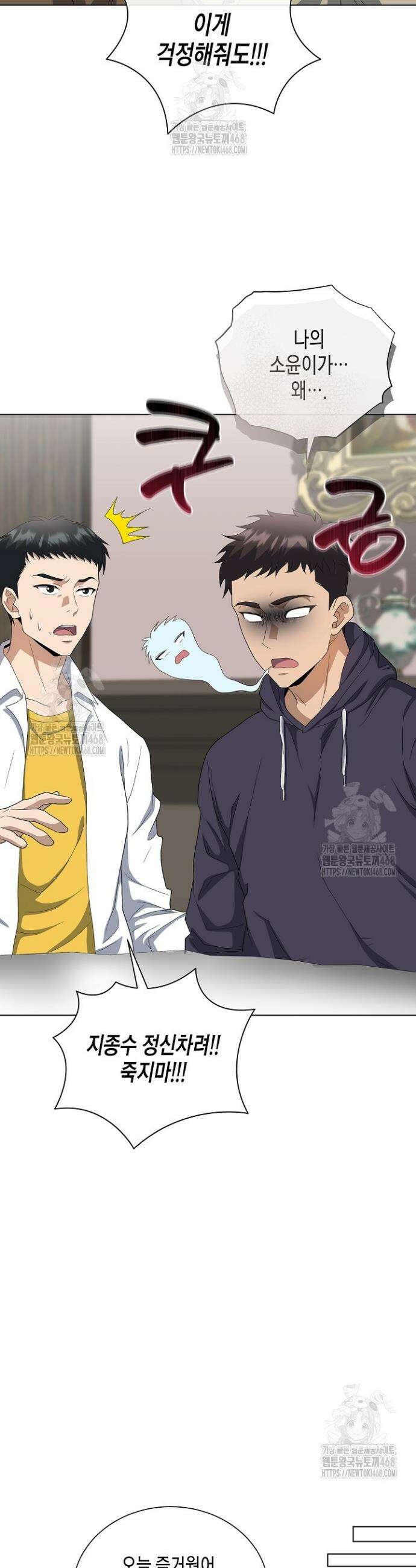 레벨업하기 싫은 천마님 100화(완결) 17