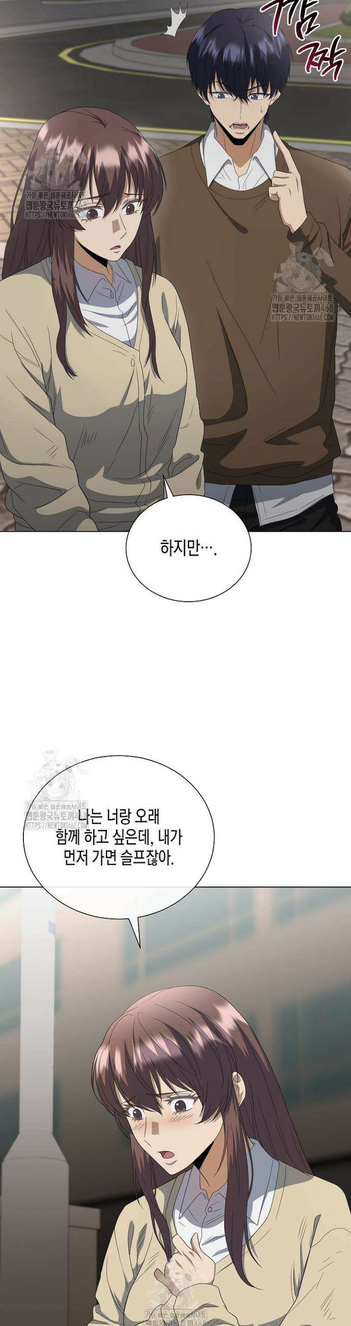 레벨업하기 싫은 천마님 100화(완결) 20