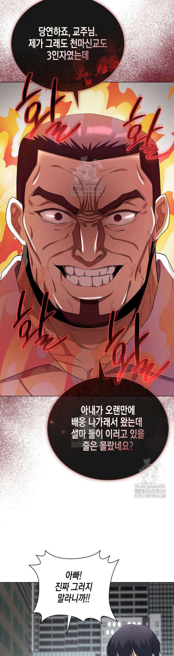 레벨업하기 싫은 천마님 100화(완결) 26