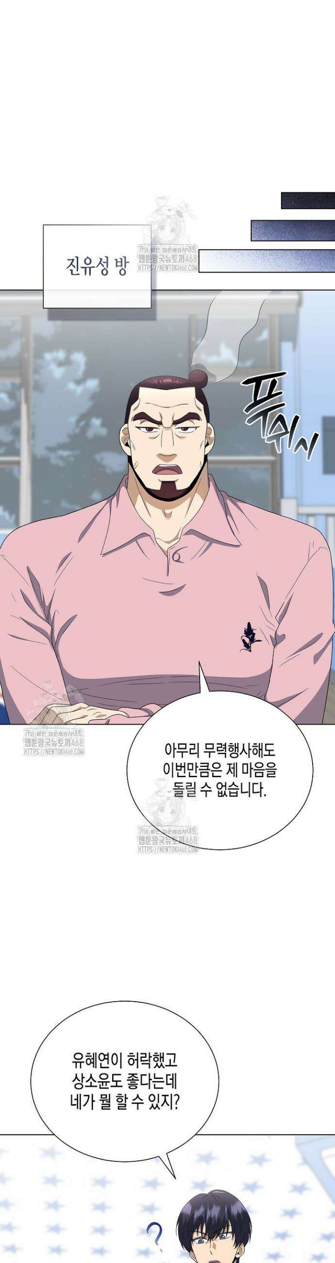 레벨업하기 싫은 천마님 100화(완결) 28