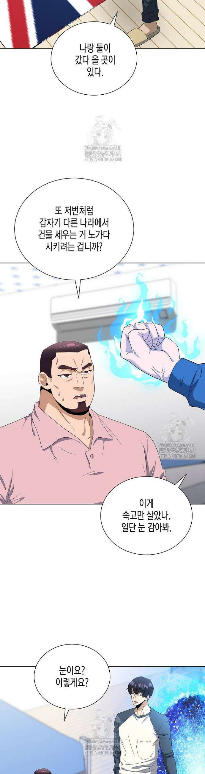 레벨업하기 싫은 천마님 100화(완결) 30