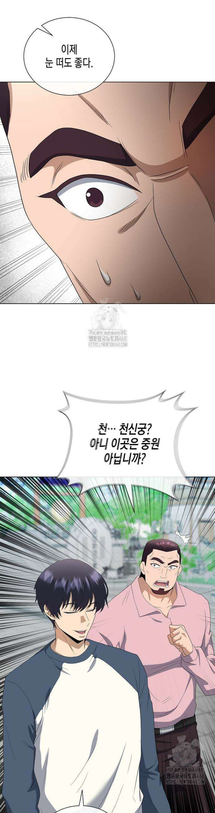 레벨업하기 싫은 천마님 100화(완결) 33