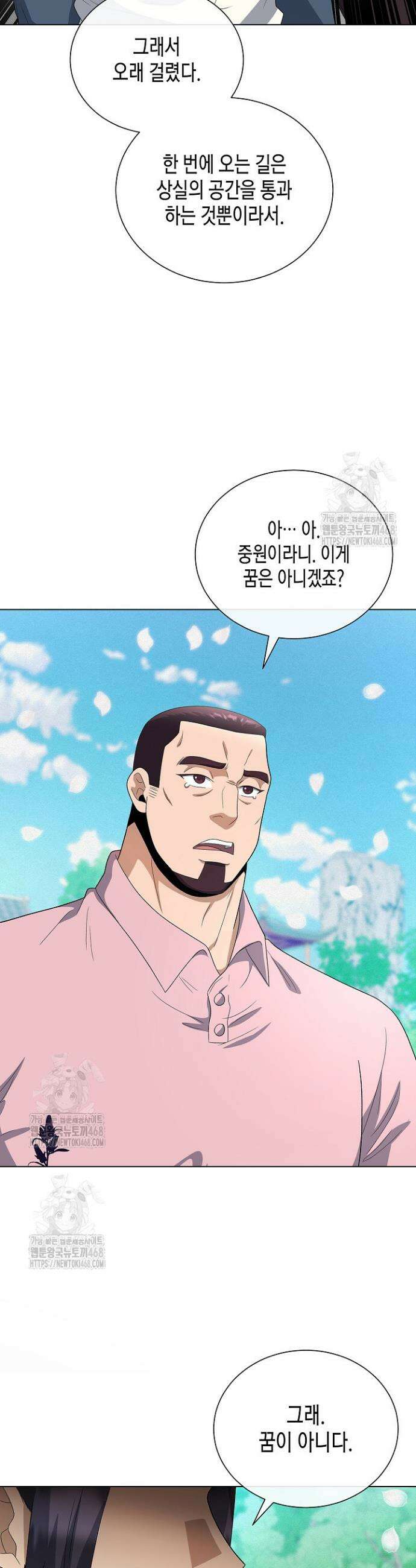 레벨업하기 싫은 천마님 100화(완결) 34