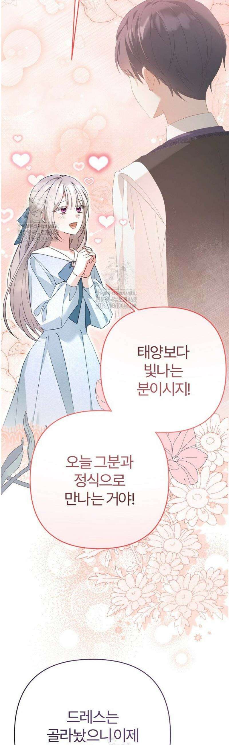 내 딸이 아니었다 39화 3