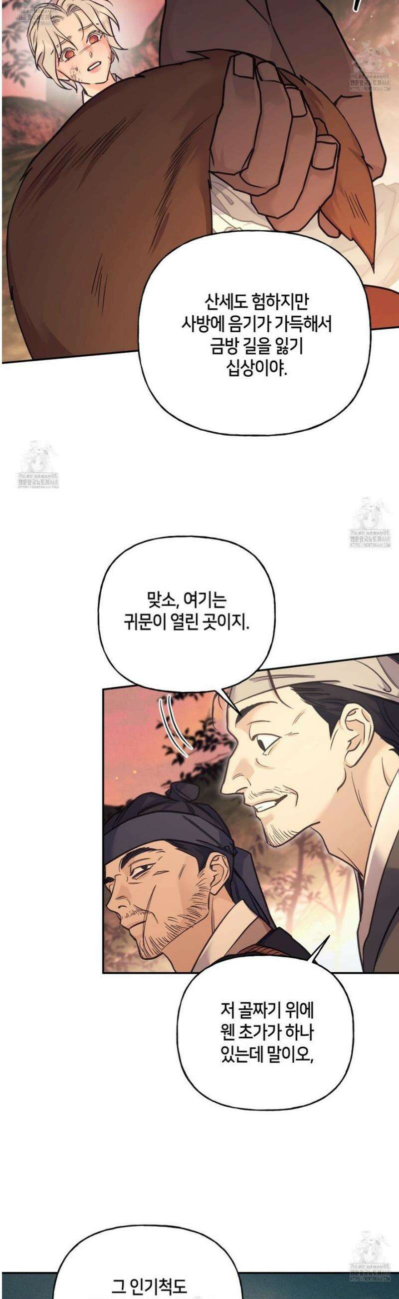 금수별곡 24화 5