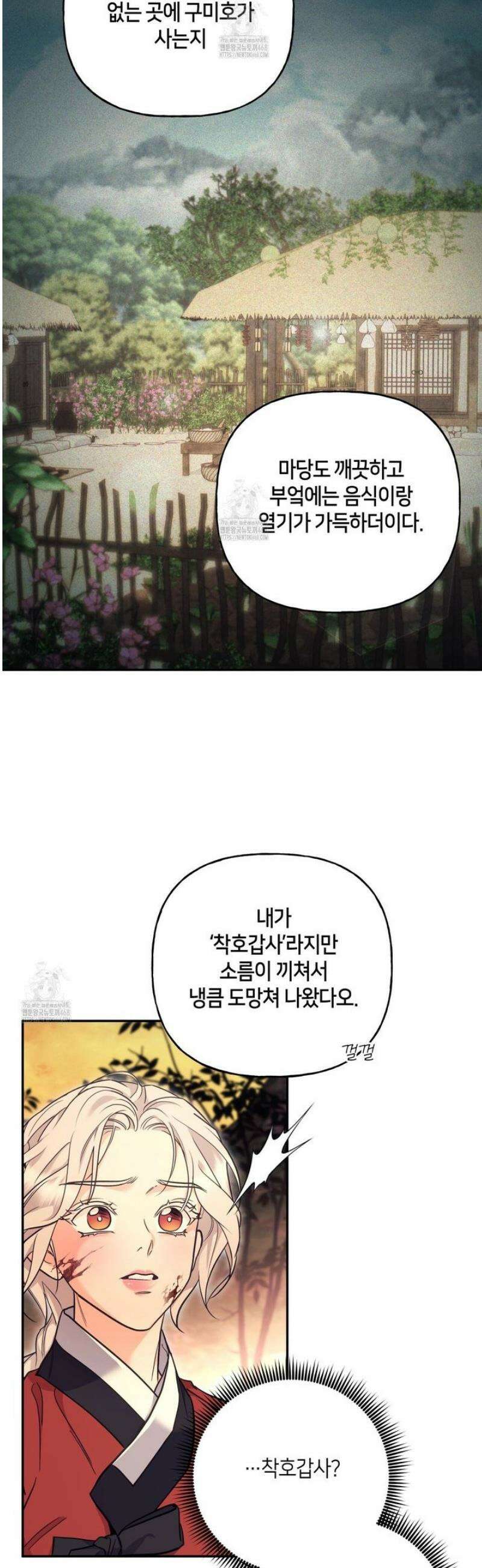 금수별곡 24화 6
