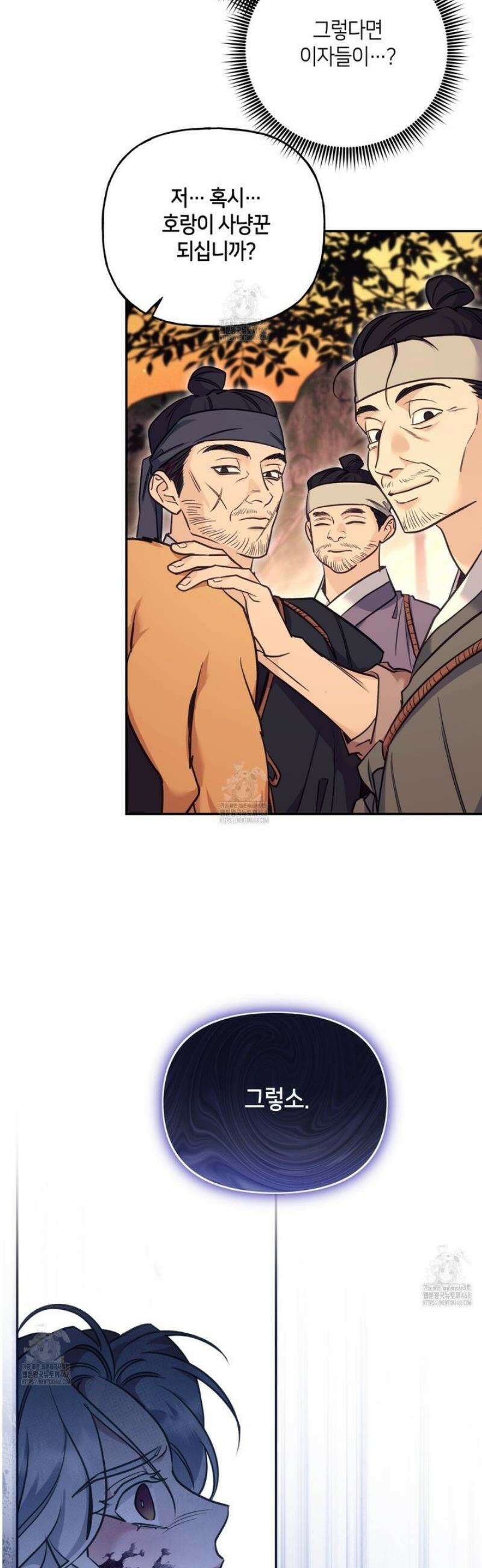 금수별곡 24화 7