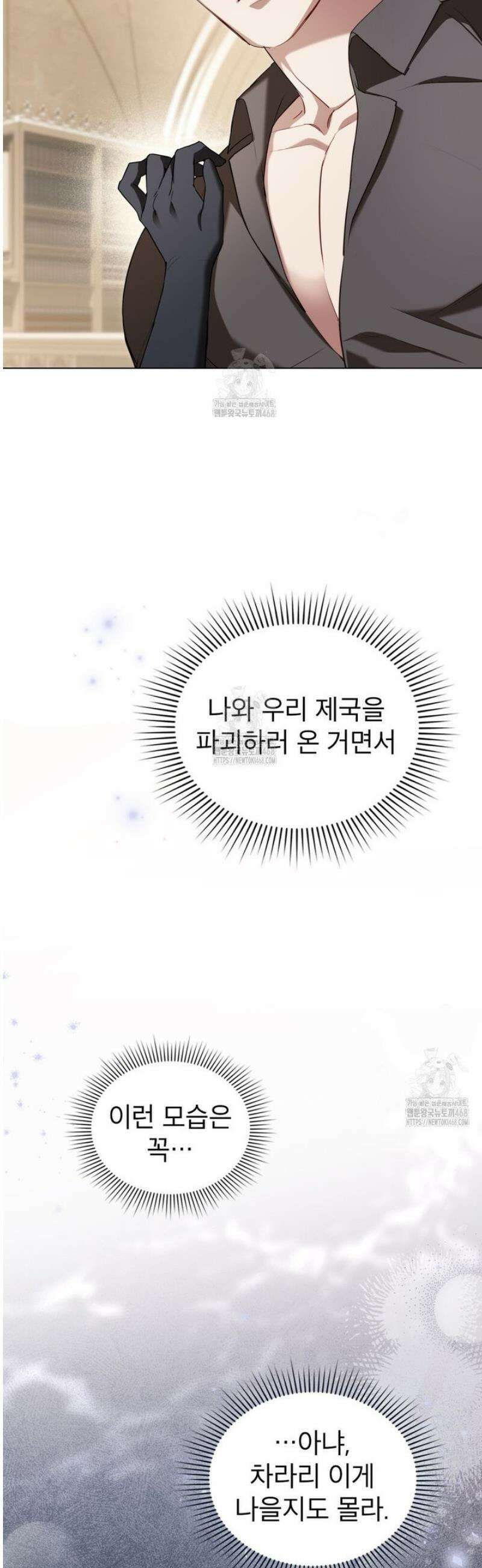 황녀의 침실 인형  52화 29