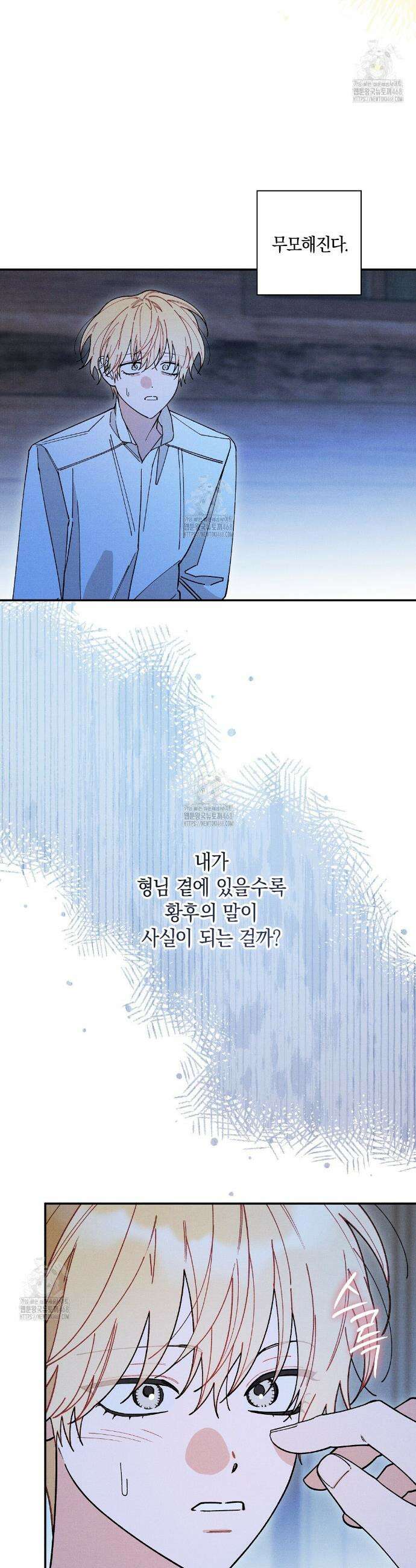 망나니 황자가 오메가인 걸 숨김 83화 6