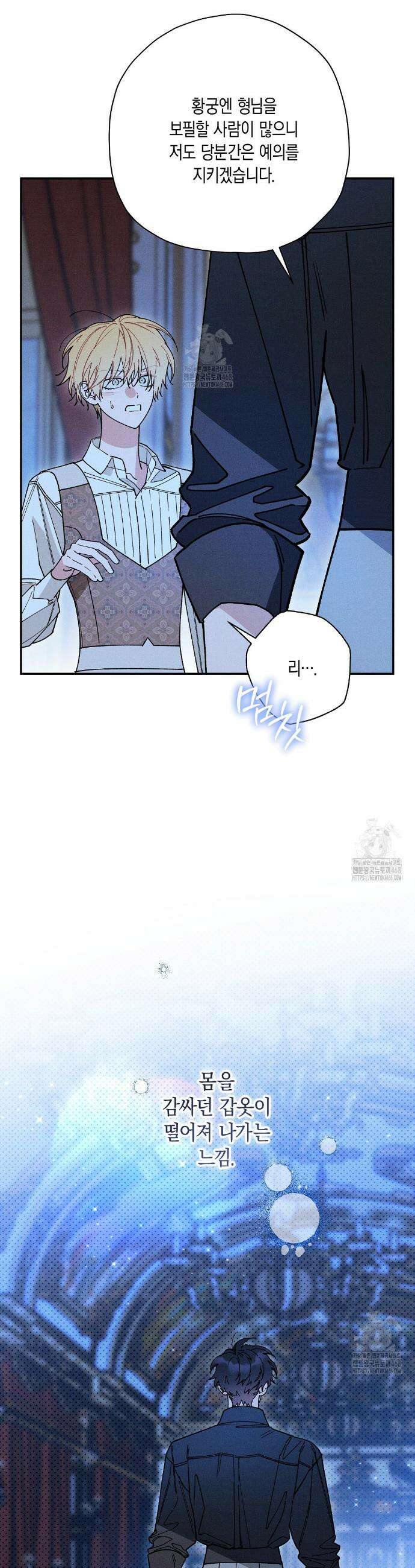 망나니 황자가 오메가인 걸 숨김 83화 8