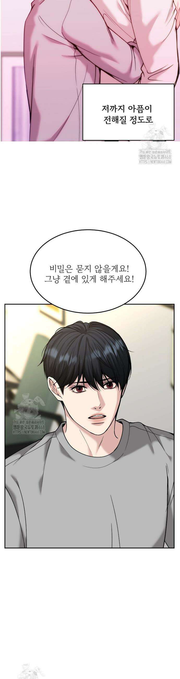데스 이즈 마인 43화 8