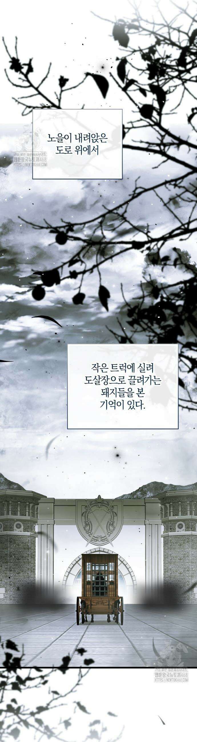 마론 후작 1화 2