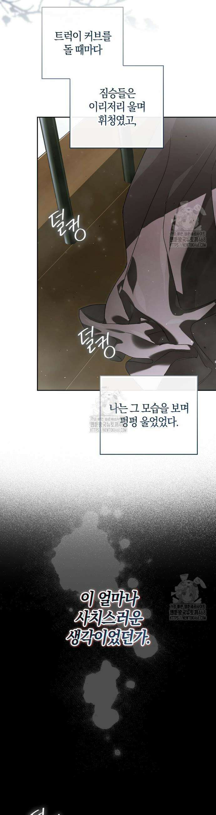 마론 후작 1화 3