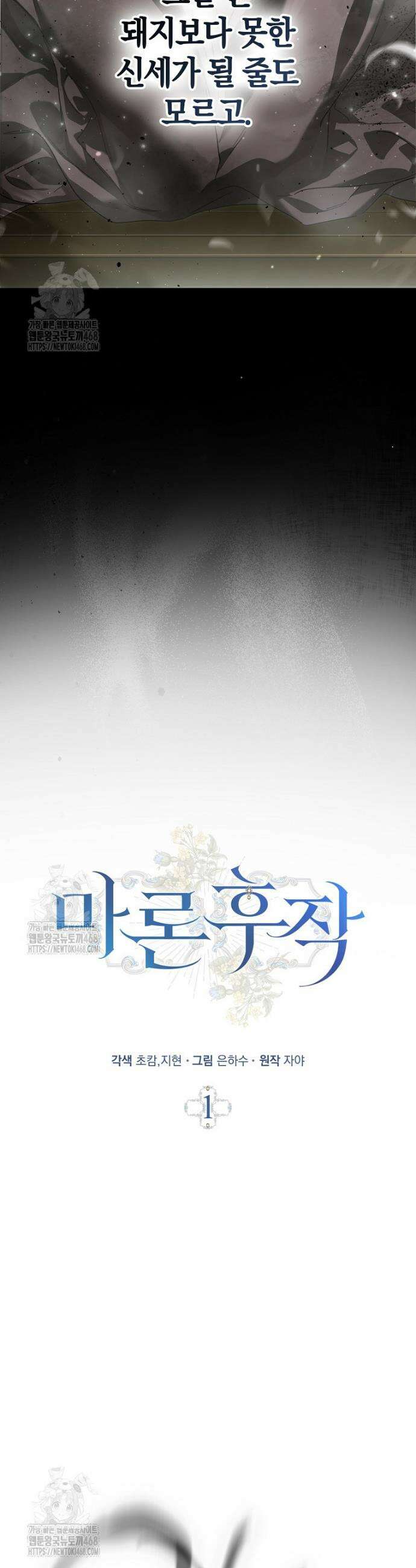마론 후작 1화 5
