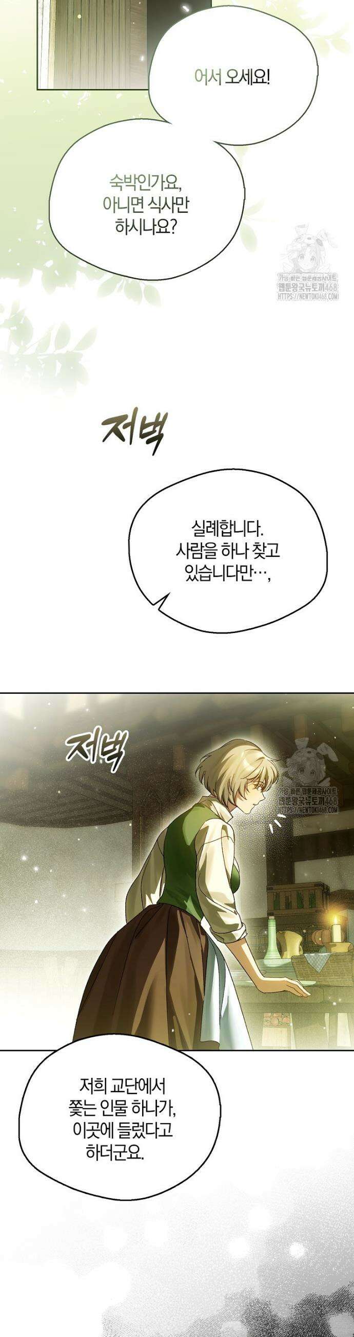 마론 후작 11화 2