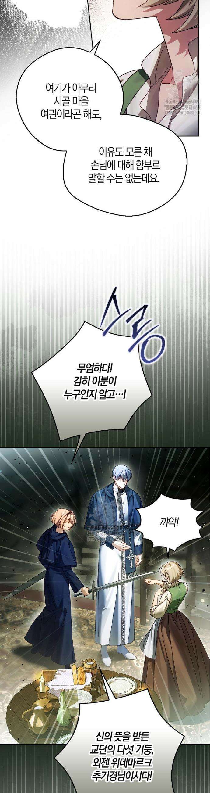 마론 후작 11화 4