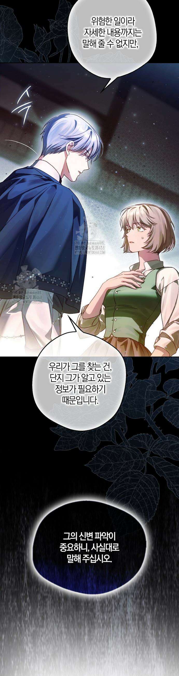 마론 후작 11화 6