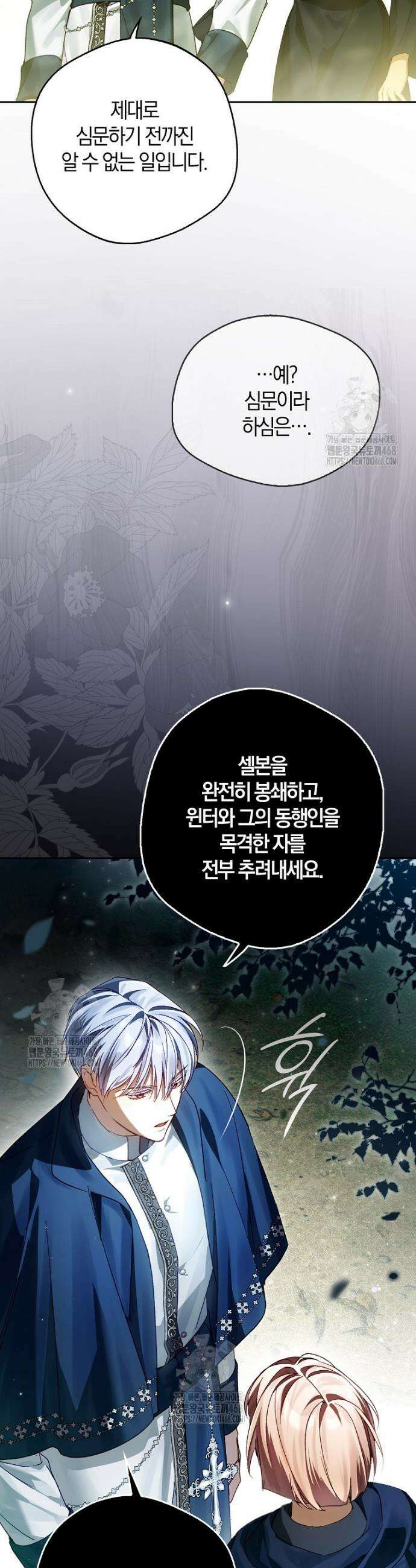 마론 후작 11화 8