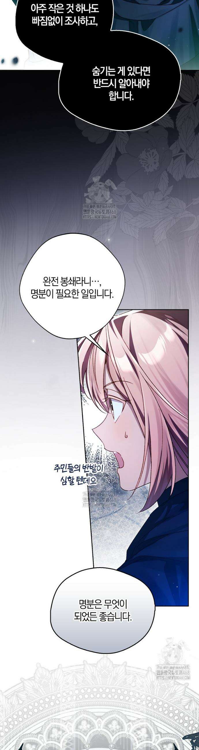 마론 후작 11화 9