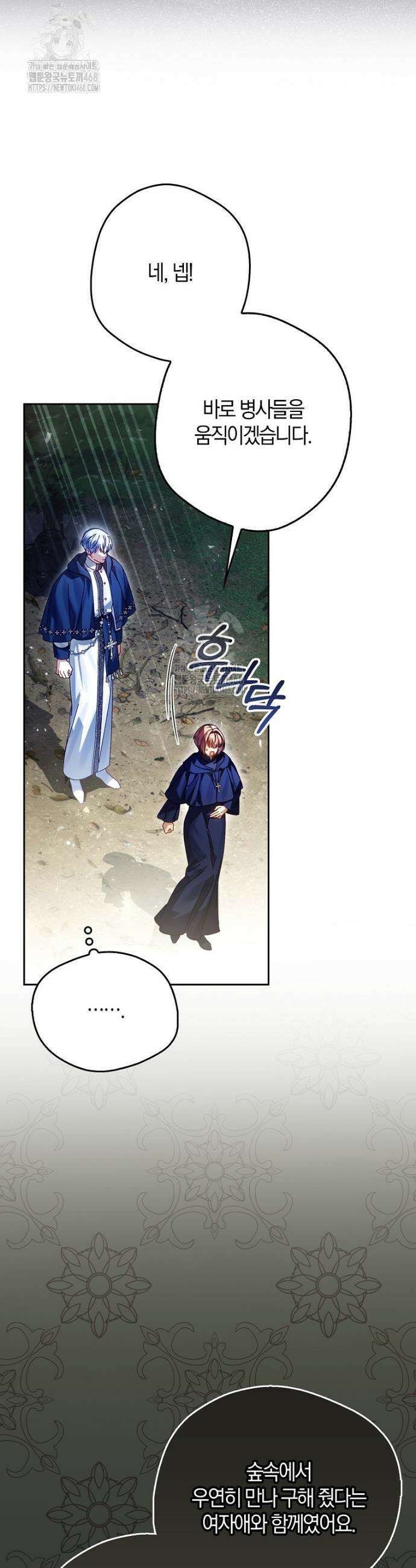 마론 후작 11화 11