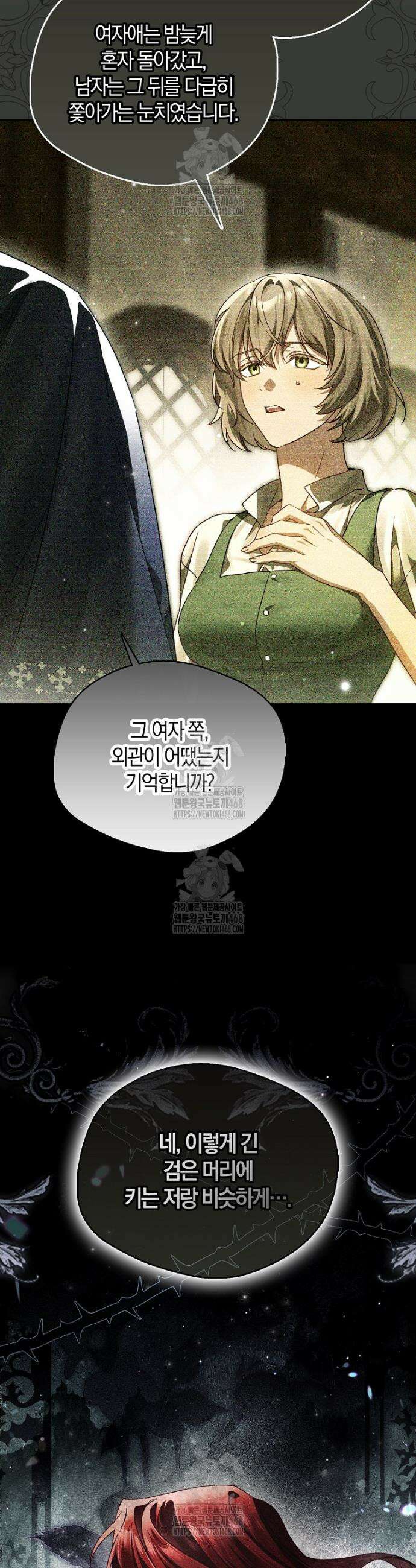 마론 후작 11화 12