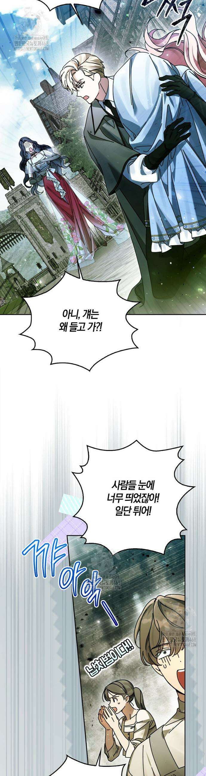 마론 후작 21화 6