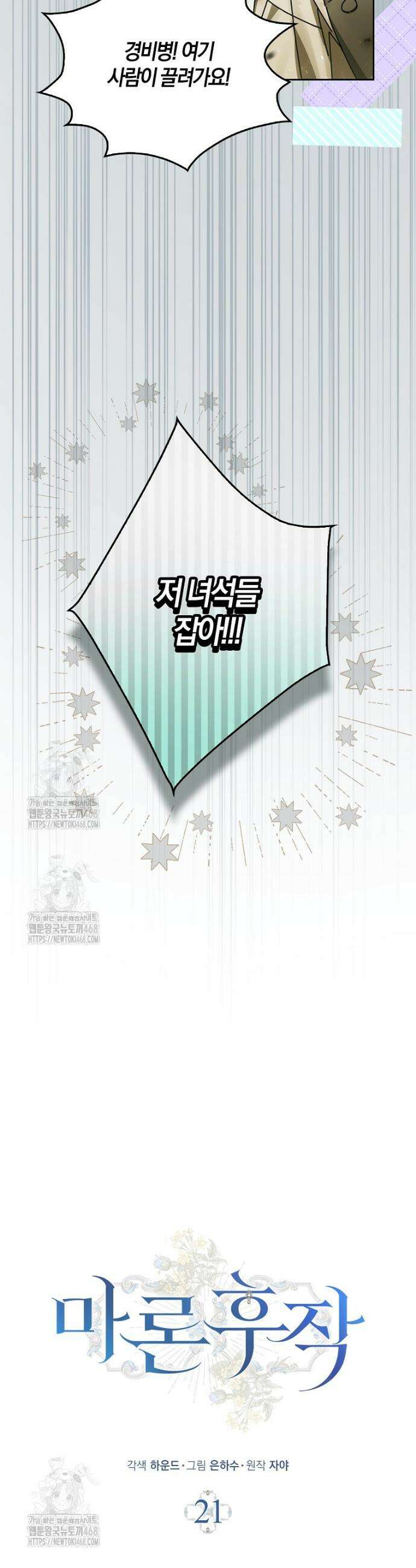 마론 후작 21화 7
